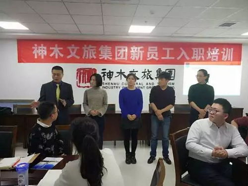 神木文旅集團(tuán)新員工入職培訓(xùn)全面啟動(dòng)，助力文旅人才成長(zhǎng)發(fā)展